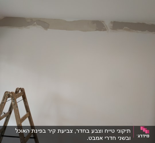 סולם עץ ליד קיר עם תיקוני טיח